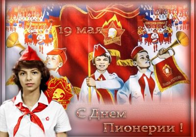 «МОЕ ПИОНЕРСКОЕ ДЕТСТВО»