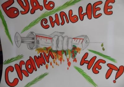  «Сделай правильный выбор»