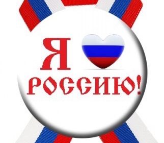 Всероссийская акция «Российский триколор»