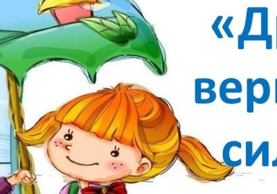 Дружба верностью сильна