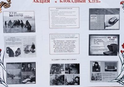  Всероссийская Акция Памяти «Блокадный хлеб»