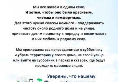 Общеобластной весенний субботник