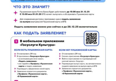 ПУШКИНСКАЯ КАРТА ПЕРЕЕЗЖАЕТ В ВТБ