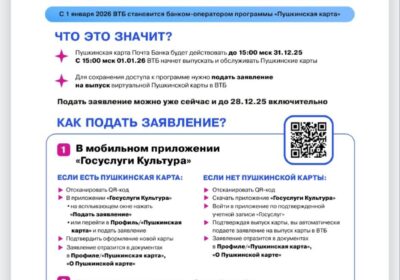Пушкинская карта переезжает в ВТБ