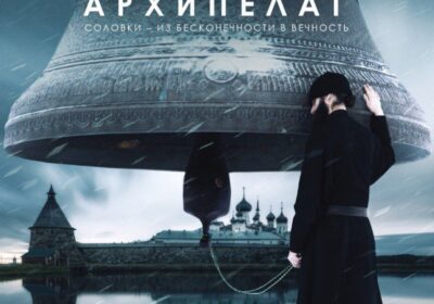 Святой Архипелаг