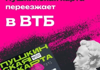 Внимание, владельцы Пушкинской карты!